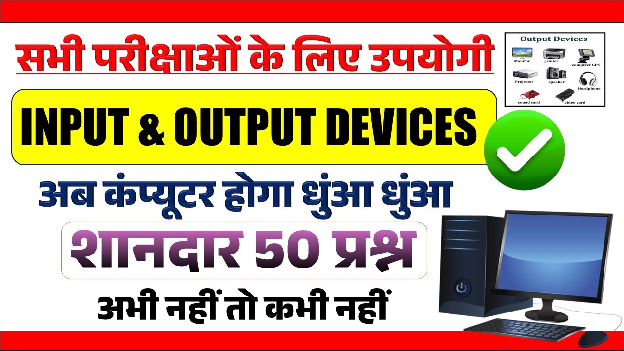 🔴ICT | Input Devices & output Devices | TOP-50 Question | Input and Output Device Important Question