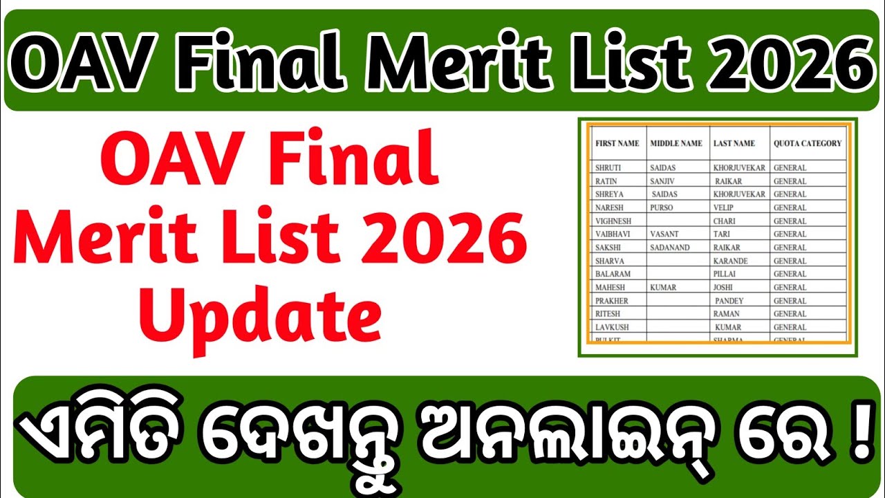 Oav Final Merit List | OAV Merit list | How to check odisha adarsha vidyalaya merit list and cut off