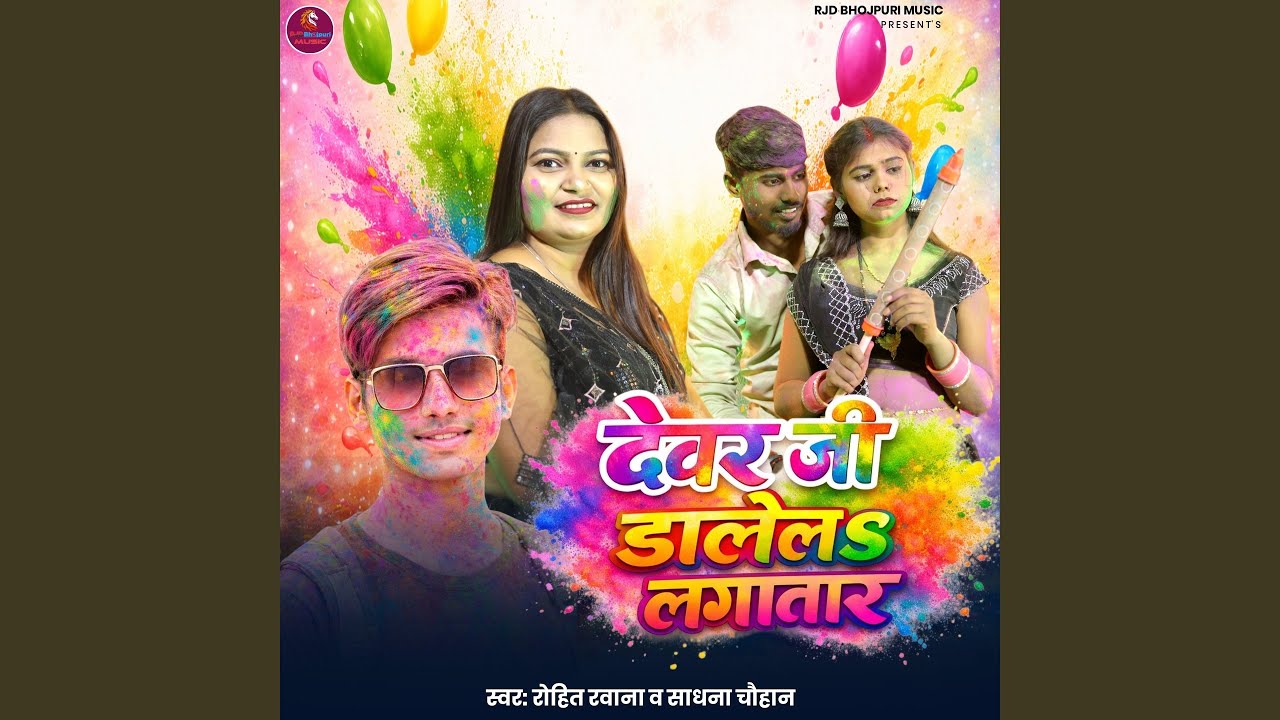 Dewar Ji Dale la Lagatar