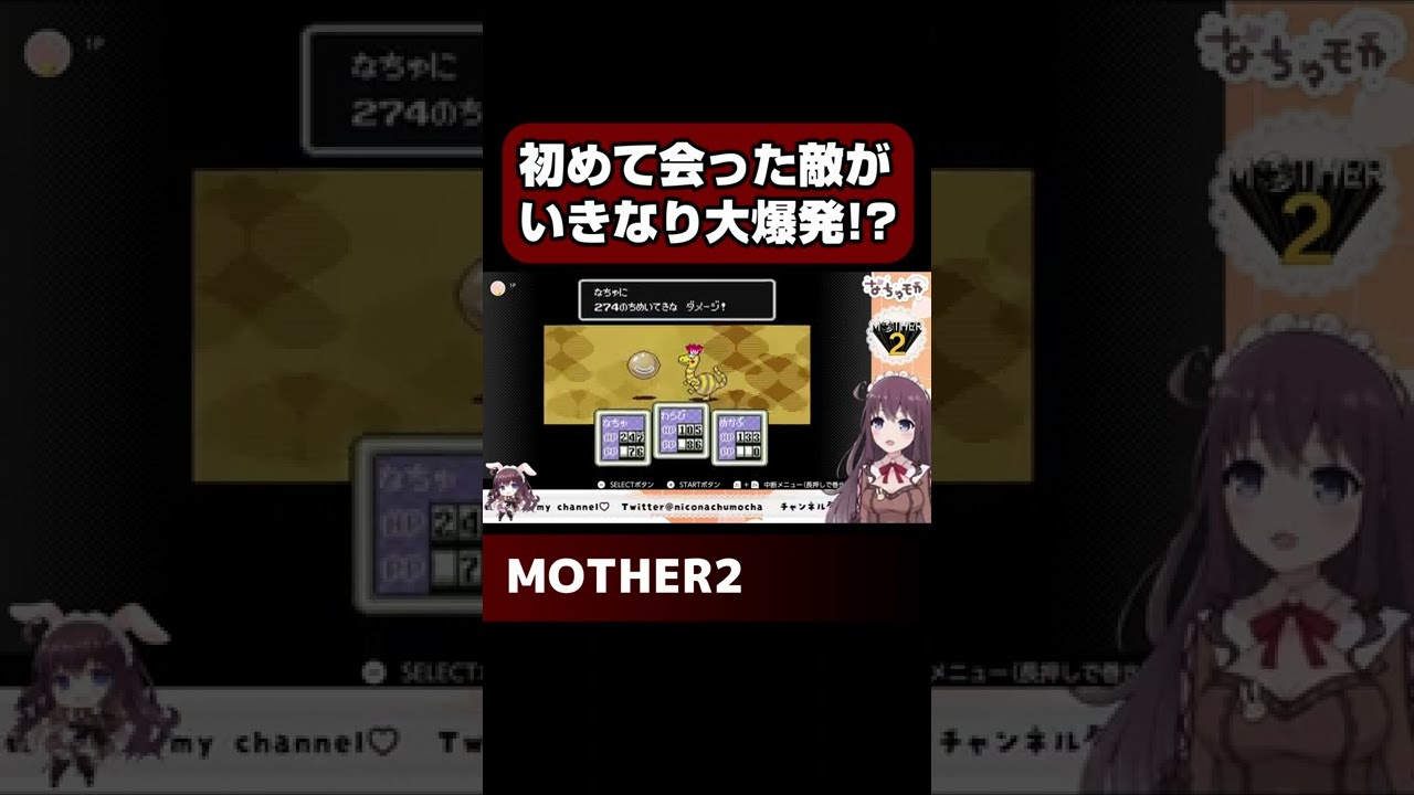 マザー2で初めて会った敵が大爆発!? 初見プレイ | MOTHER2 #Shorts