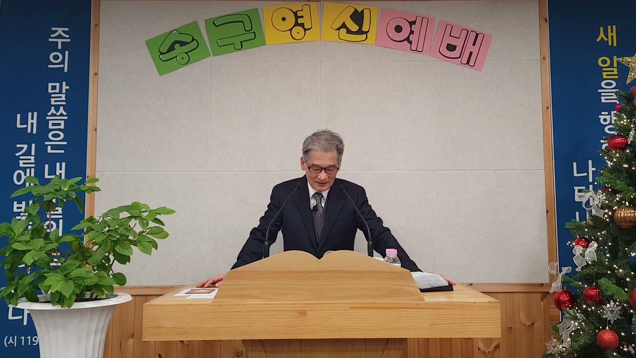 2025.12.31 송구영신예배설교 | 빌3:12-14 | 푯대를 향하여 달려 가노라 | 서성태목사 | 은혜가넘치는교회 
