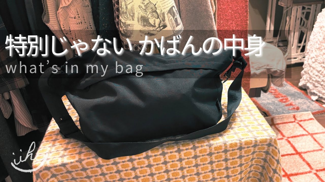 団地の夜｜30代独身、母と暮らす私のかばんの中身 What’s in My Bag | Quiet Night Routine in My Japanese Danchi Room
