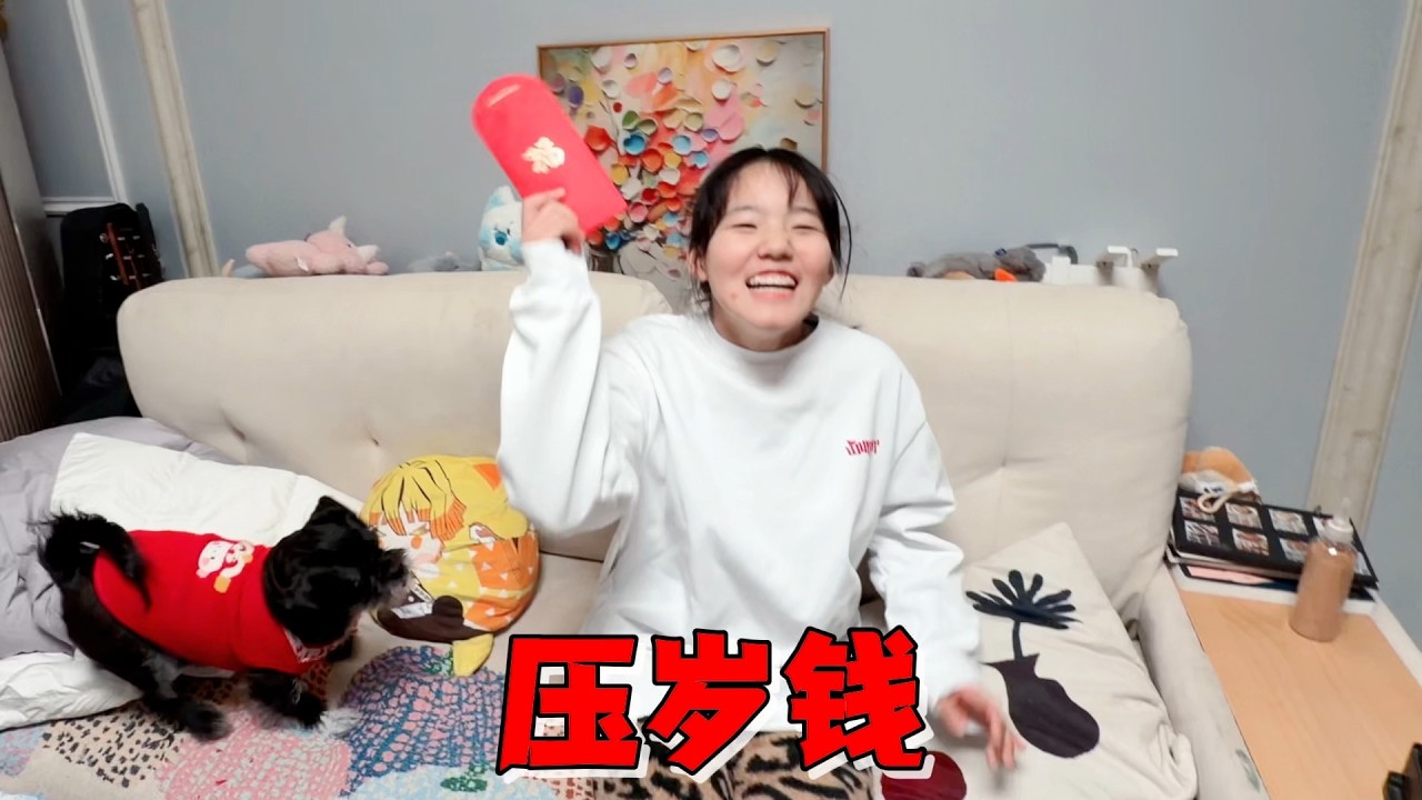 艾米讨要压岁钱，爸妈竟开启&ldquo;随机红包&rdquo;模式