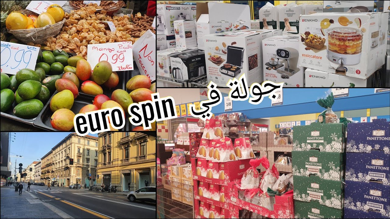 جولة فى (euro spin)🤩 و دورة خفيفة في سوق الأسبوعي