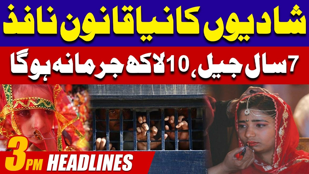 New Marriage Law Enforced – Up to 7 Years in Jail | 3PM News Headlines | 12 February 2026 | City 42