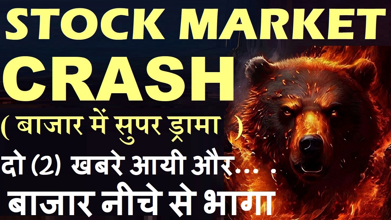 STOCK MARKET CRASH🔴 PORTFOLIO बरबाद😭🔴 WHY SHARE MARKET RECOVER🔴 CRUDE OIL🔴 US ISRAEL IRAN WAR🔴 NIFTY