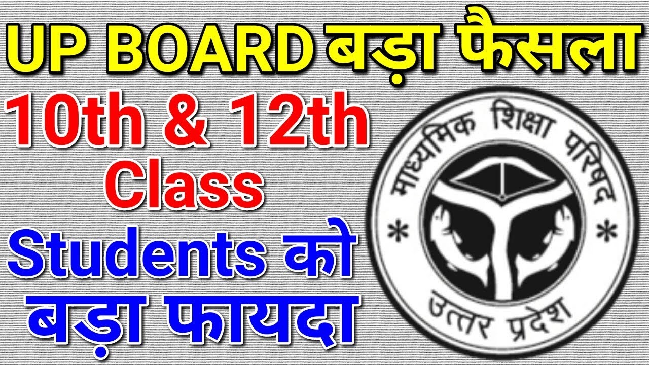 UP Board 2019 Class 10th & 12th Latest News Today | Board Exam Marksheet Correction Online Process
