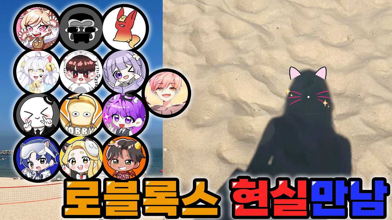 실제 모습 공개❓❗❗ 로블록스 유튜버 14명 부산 여행!【로블록스 현실 만남】