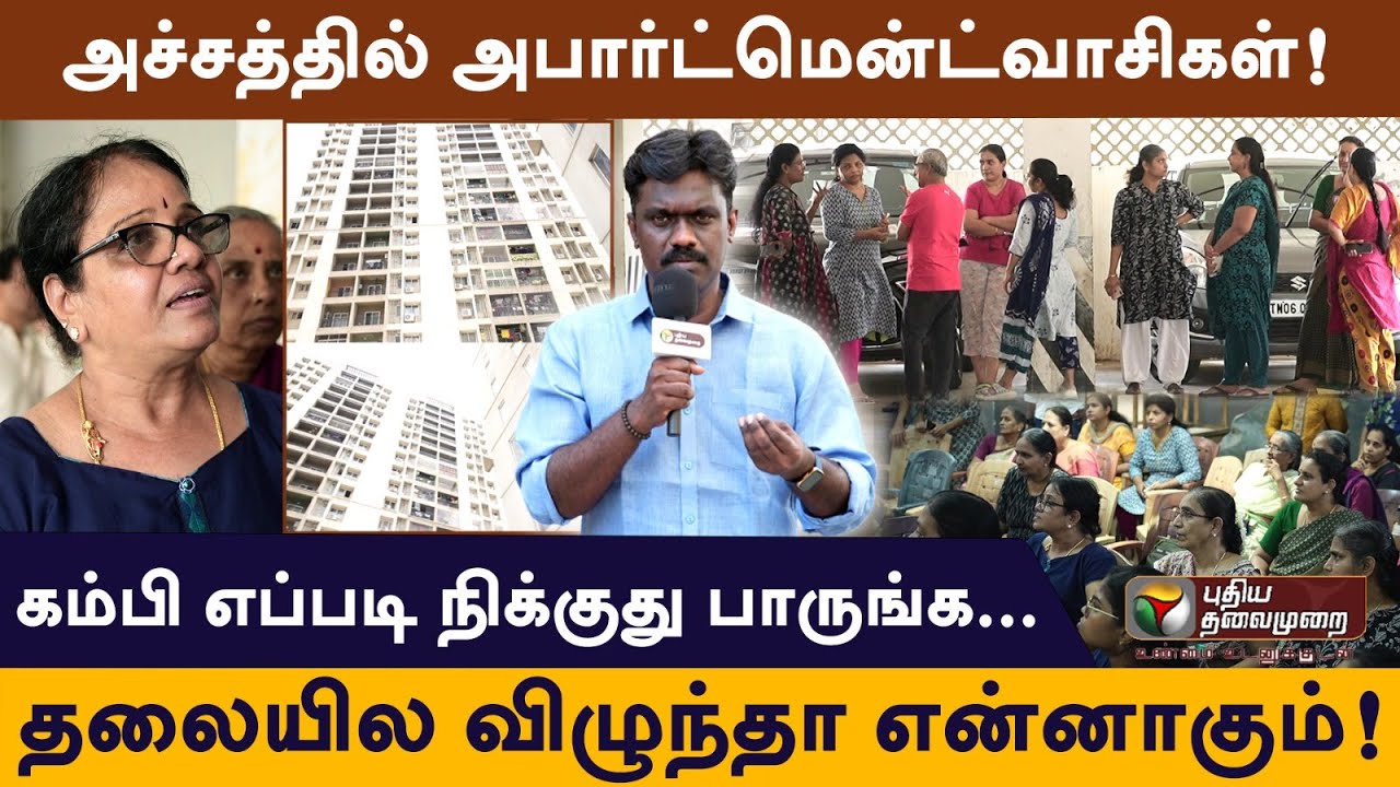 Jain Westminster apartment.., கள நிலவரம் என்ன? | Saligramam, Chennai | PTD | Puthiya Thalaimurai TV