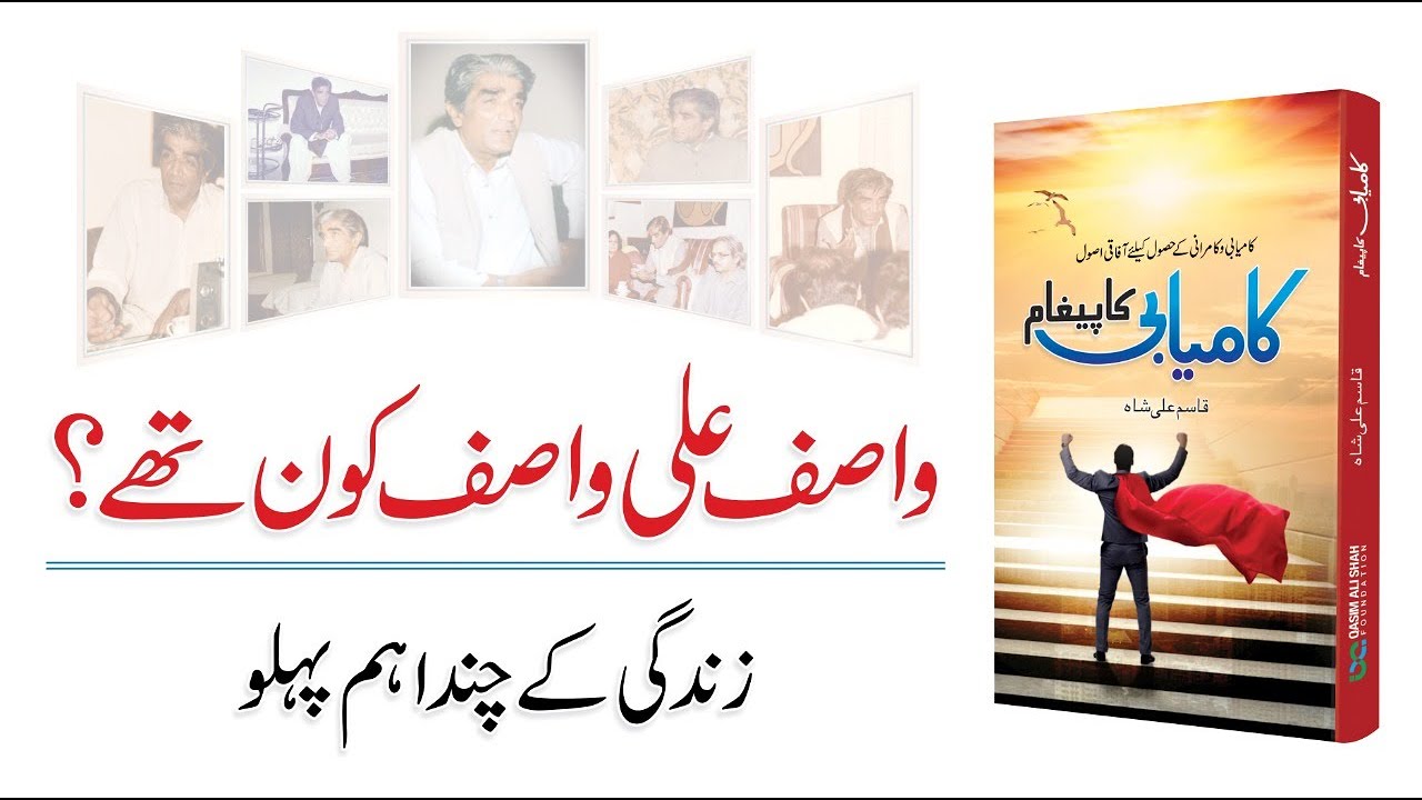 Wasif Ali Wasif - Biography & Life Story In Urdu | Kitaab Suno