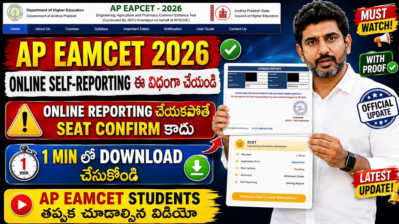 How to Do Online Self-Reporting for AP EAMCET 2026🔥Download Joining Report| Must Confirm #apeamcet