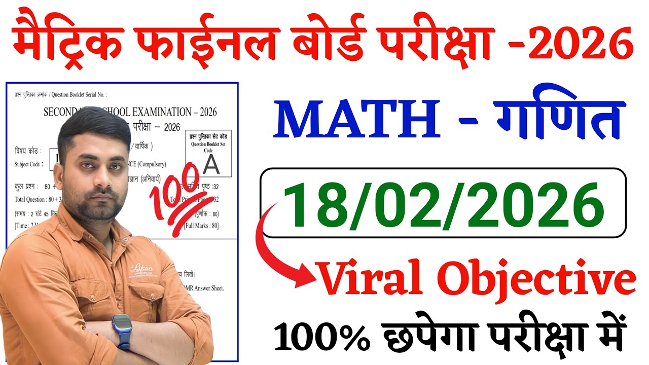 18 February Math Class 10th Viral Question Paper 2026 || Class 10th Math Viral Question 2026