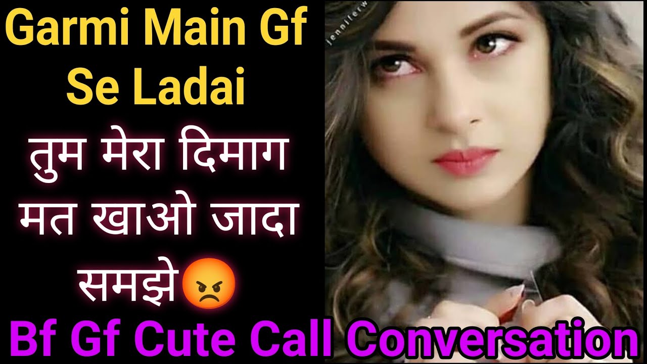 Bf Gf Cute Call Conversation | Lovely Gf Bf Call Conversation
