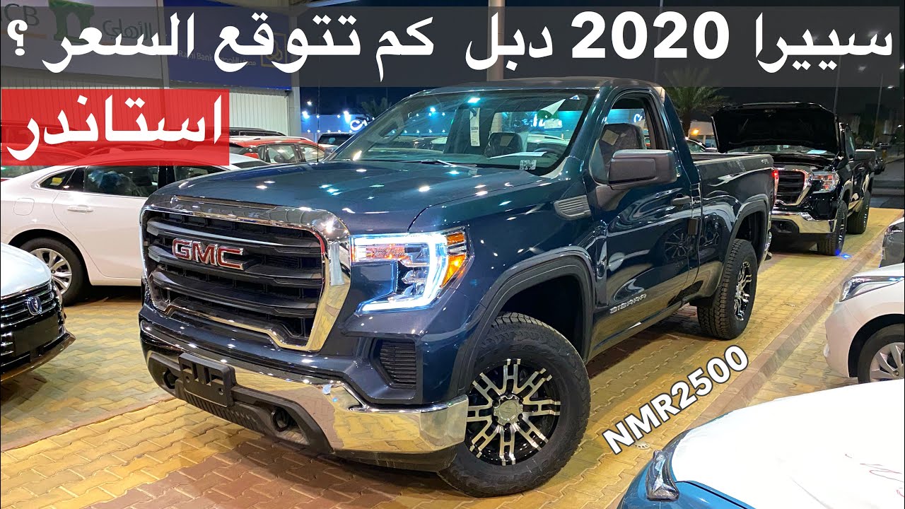 ارخص سييرا 2020 دبل مع اسعار  سيارات نيسان شانجان هيونداي