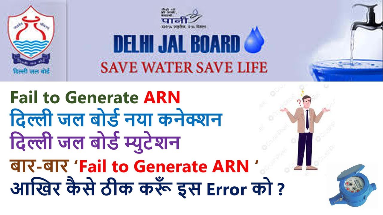Fail to generate ARN Delhi Jal Board I Delhi Jal board fail to generate ARN I ARN error DJB I DJB