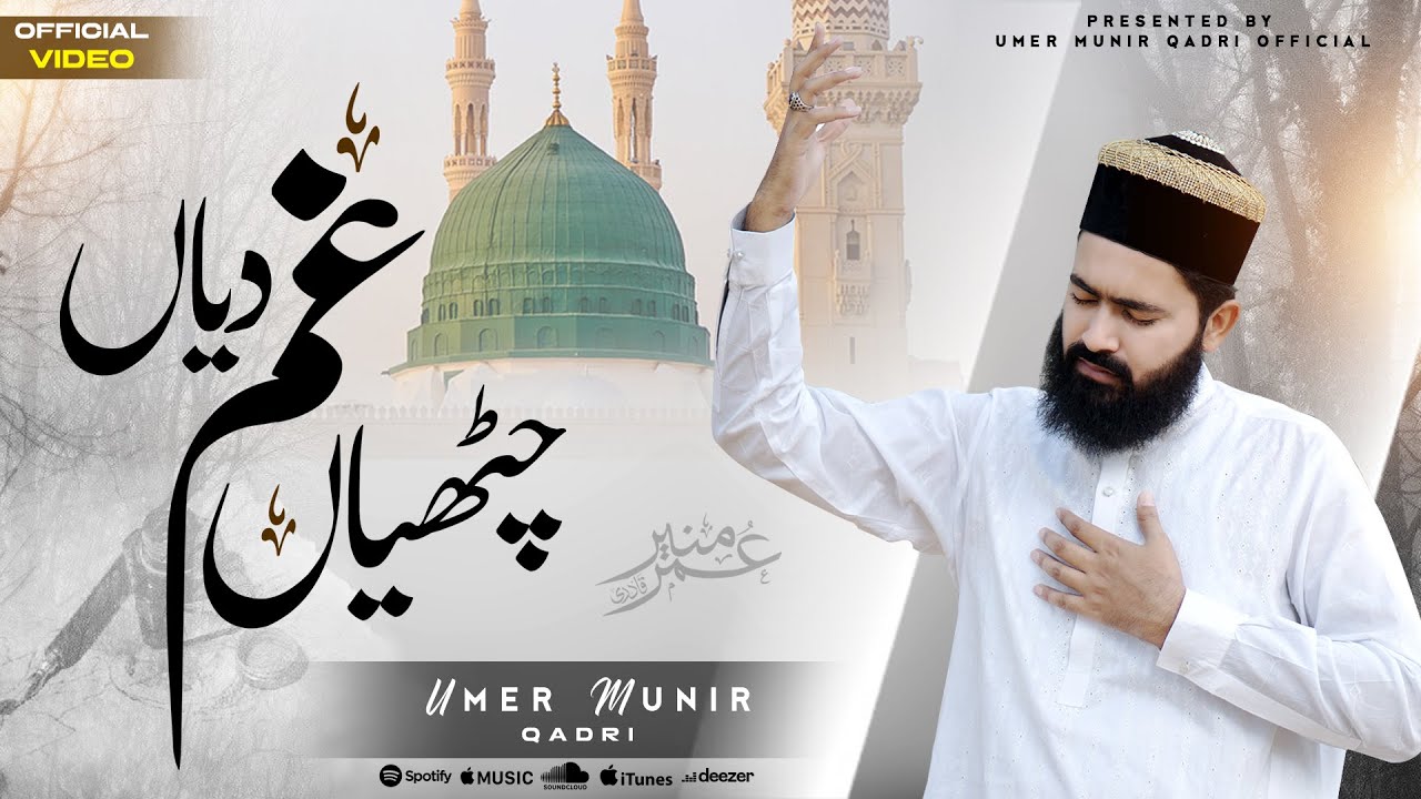 Me Chithiyan Gham Diyan | Punjabi Kalam | Umer Munir Qadri