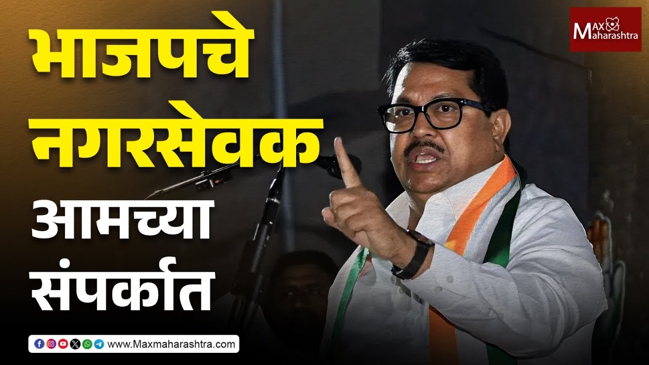 चंद्रपुरात BJP चे नगरसेवक आमच्या संपर्कात, विजय वडेट्टीवारांचा दावा | Vijay Wadettiwar | Chandrapur