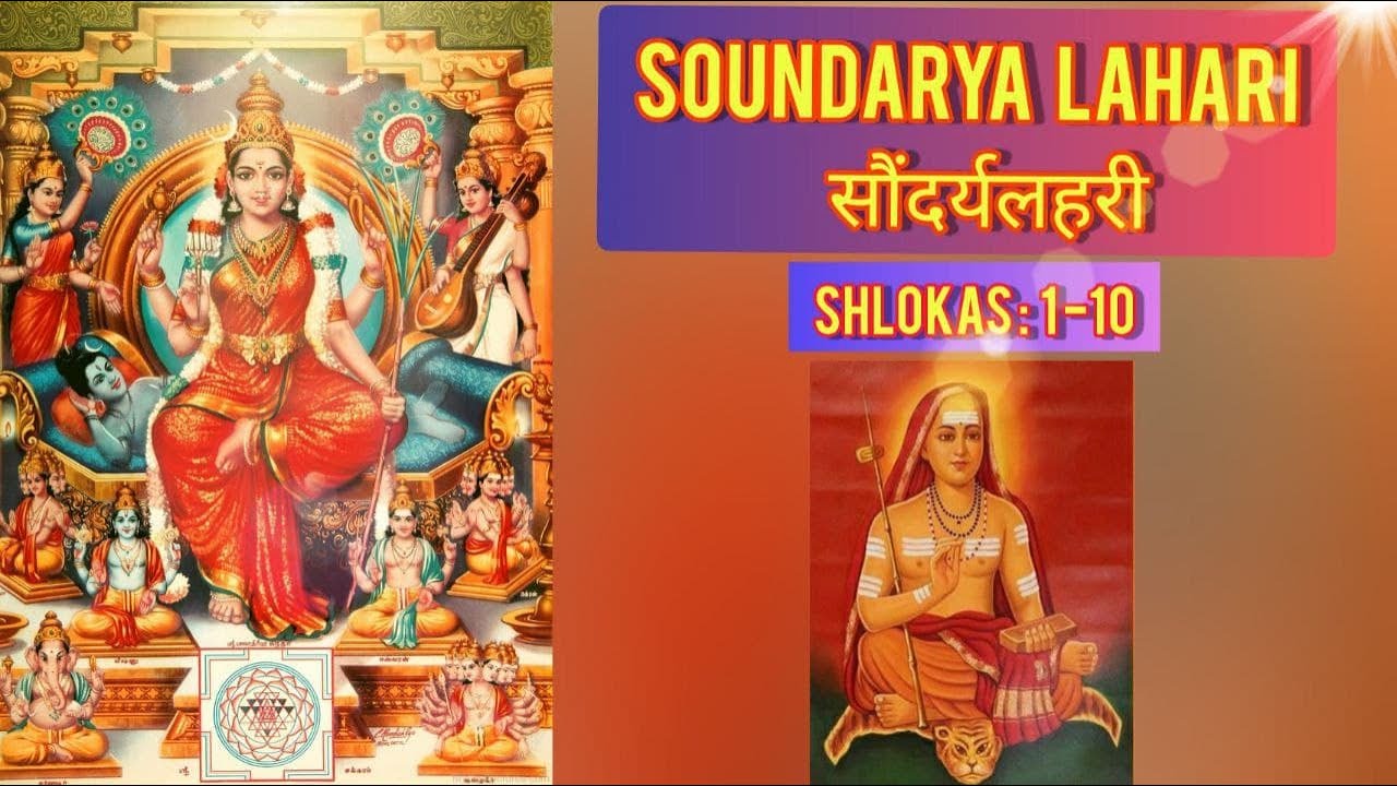 Soundarya Lahari | Slokas 1-10 | NJ Nandini & Disiciples