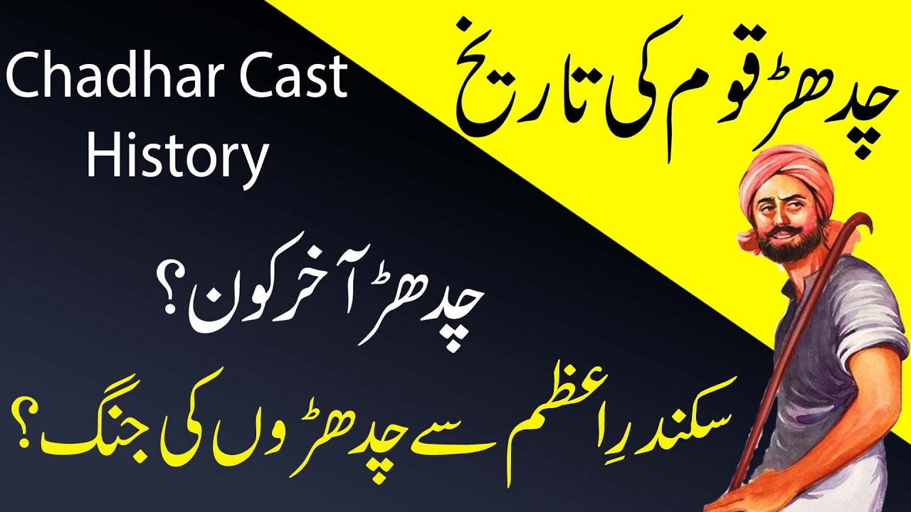 IHC Caste series: History of Chadhar in urdu/Hindi - Sub castes of Chadhar- Family tree of Chadhar