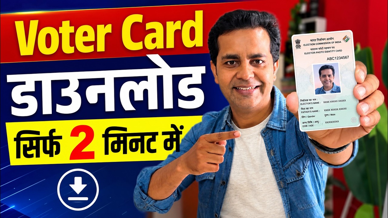 Voter ID Card Kaise Download Karen | Voter Card Kaise Download Karen | Voter ID Card Download Online