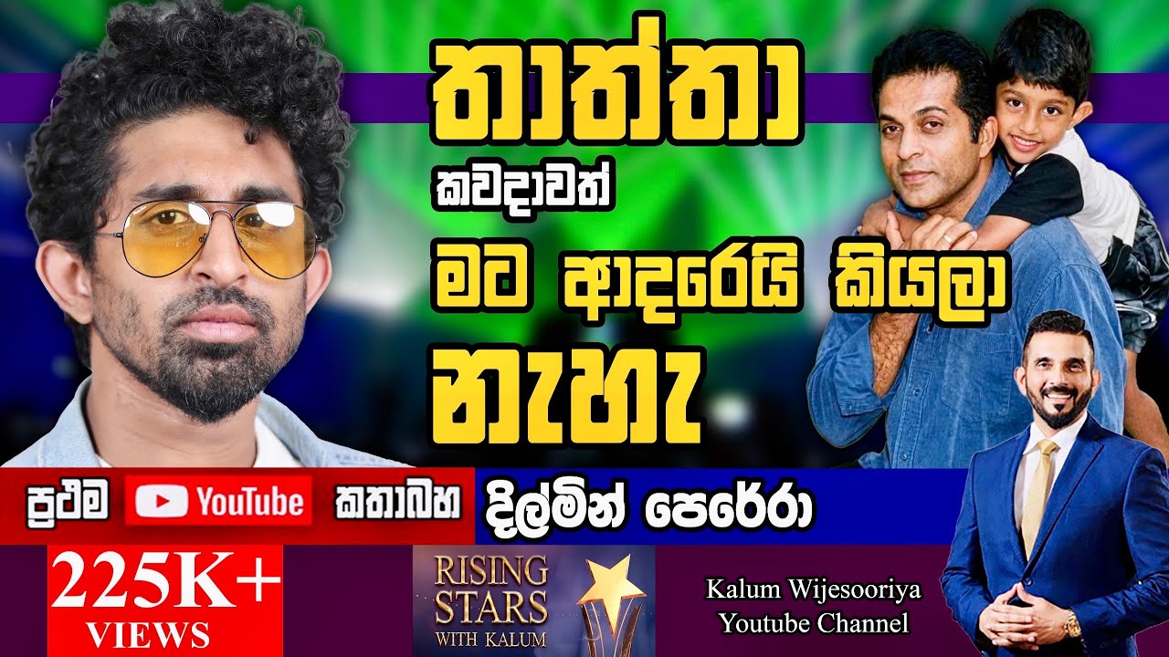 සියුමැලියා...සිකුරුලියා....මාව දමා යන්න ගියා.....