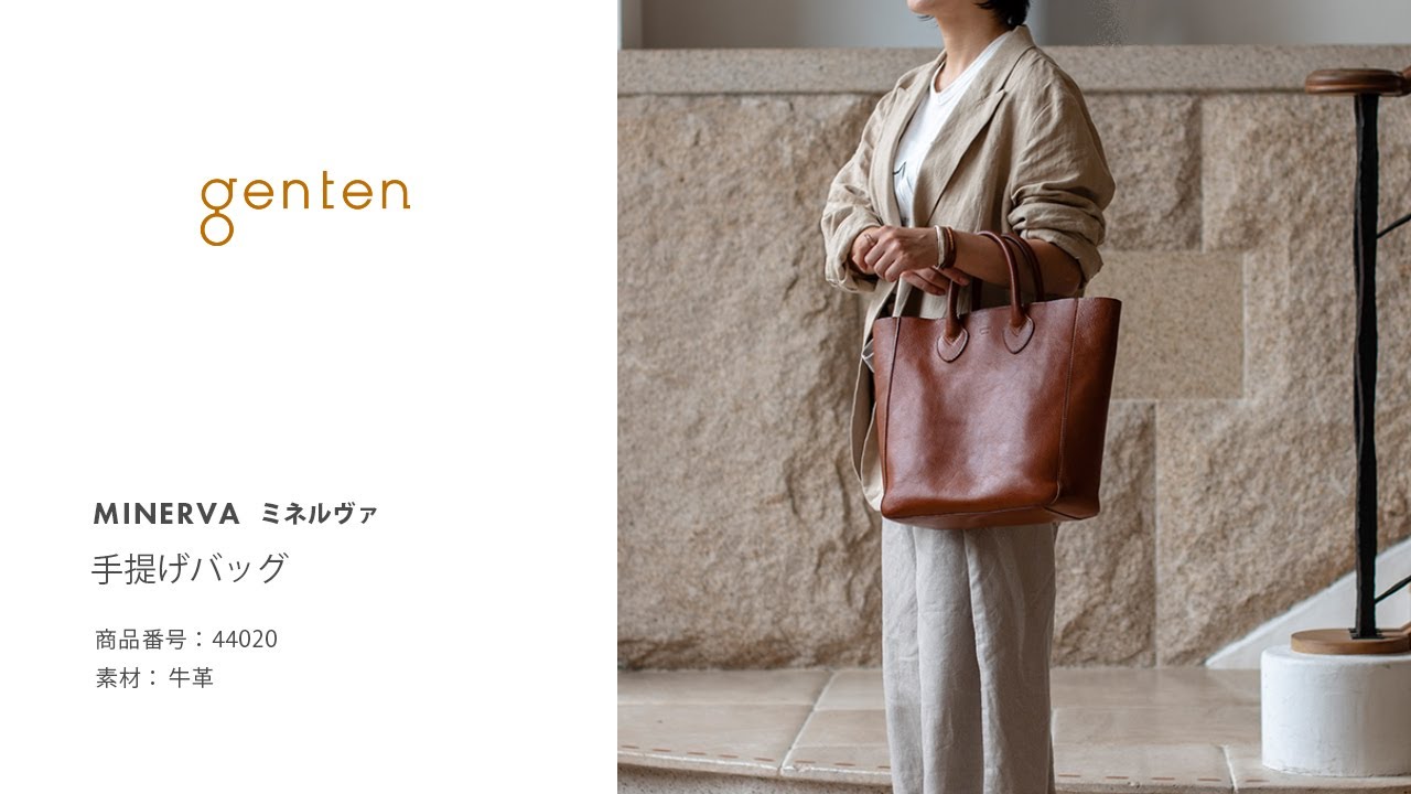 genten ミネルヴァ 手提げバッグ_44020