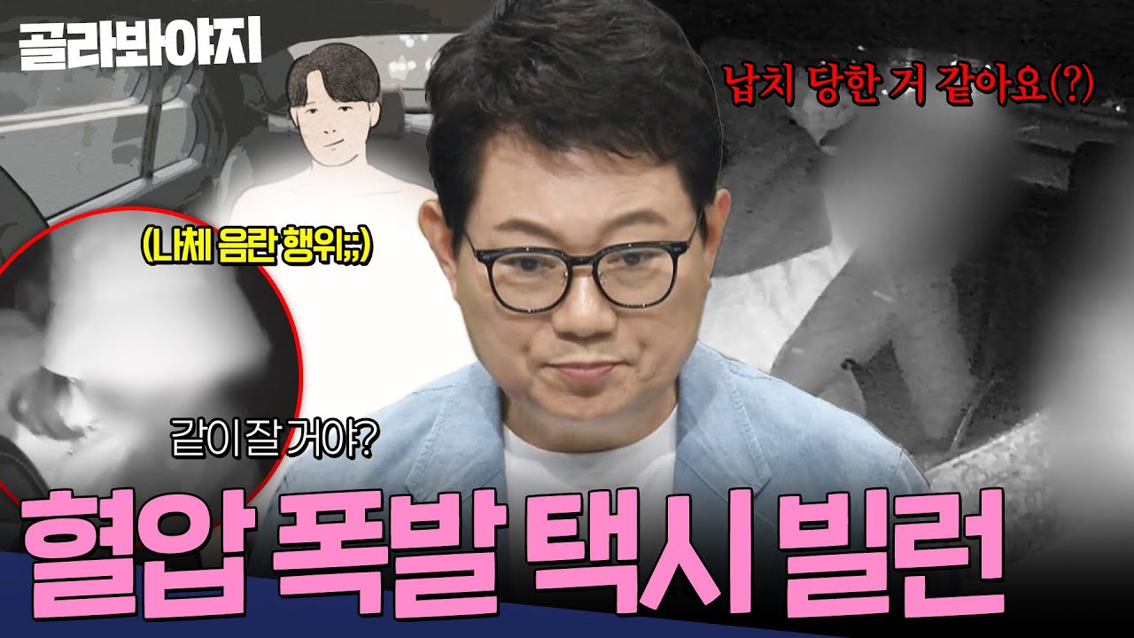택시 훔쳐서 고속도로 질주⁉ 피가 거꾸로 솟는 역대급 택시 빌런 승객 모음🔥 | 한블리 (한문철의 블랙박스 리뷰) | JTBC 260304 방송
