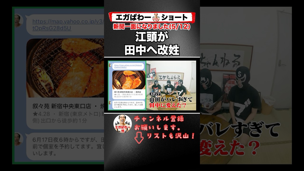 【スキャンダル 5/12】田中秀晴へ #エガぱわー  #エガちゃんねる