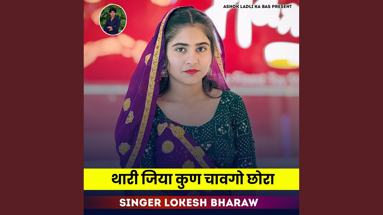 Thari Jiya Kun Chavgo Chhora