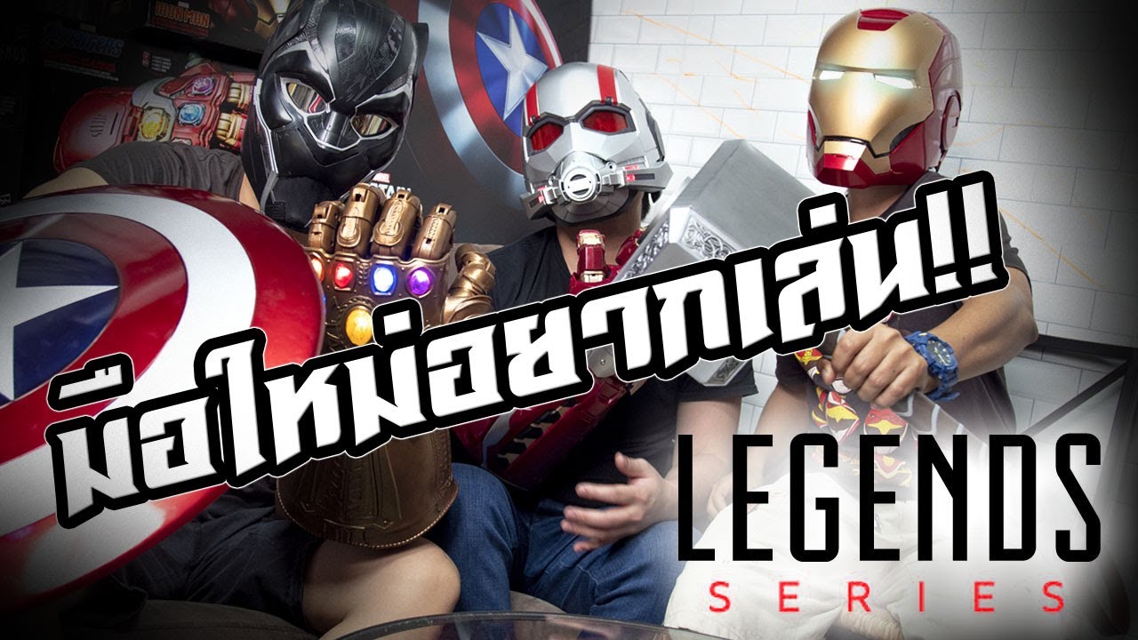 มือใหม่อยากเล่น Marvel Legends Series Replica Prop (พร็อพขนาด 1/1)