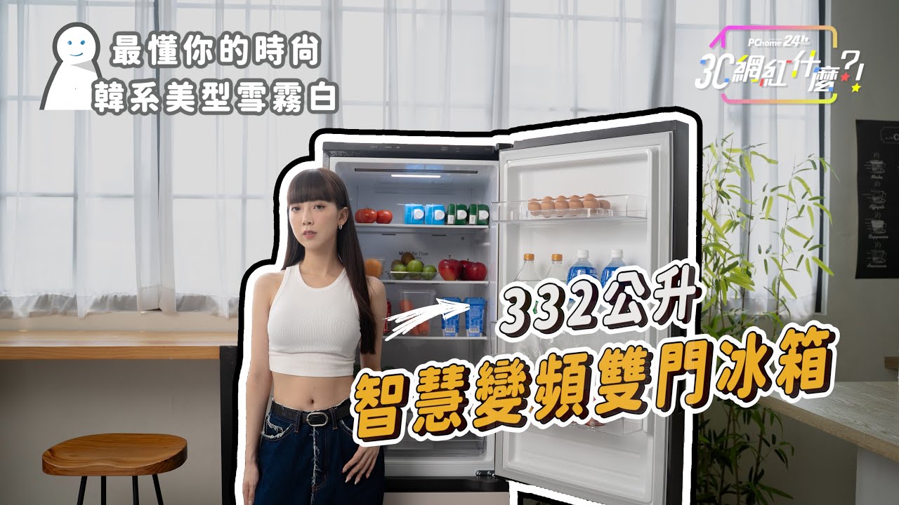 最懂你的時尚-韓系美型雪霧白LG 332公升智慧變頻雙門冰箱@PChome24h購物