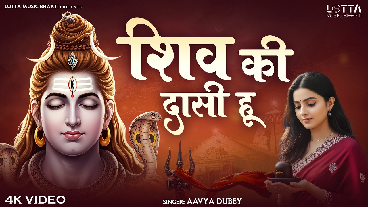 Shiv Ki Dasi Hu | शिव की दासी हूँ | Soulful Mahadev Song | Aavya Dubey | Mahashivratri Special 2026