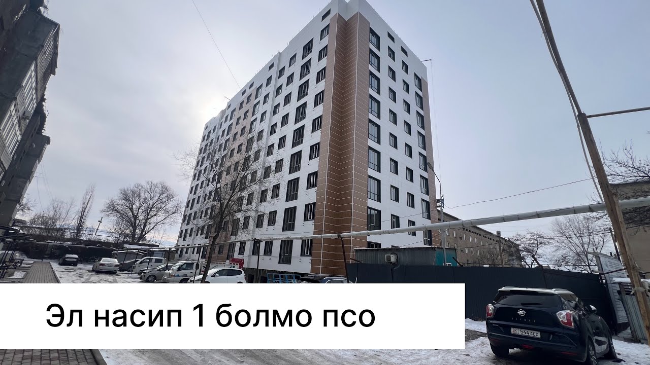 Эл насип 1болмо ‪+996 501 293 000‬.баасы1100$