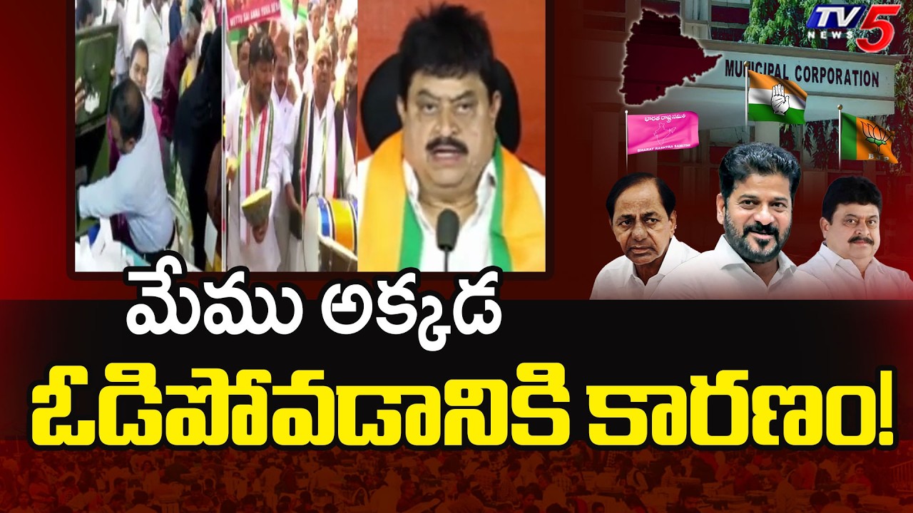 Telangana BJP President Ramchander Rao Reaction On Municipal Elections Result | TV5 News