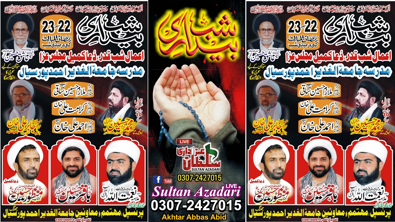 #Live #majlis Shab Bedari  22 Ramzan 2026  Madrasa Jamiatul Ghadir  Ahmad  pur Sial Sultanazadari