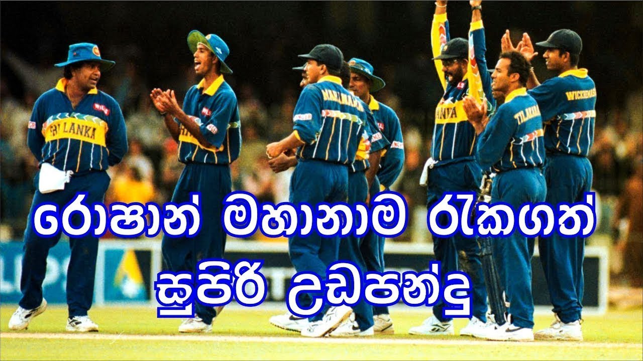 Superman Catches Taken by Roshan Mahanama - රොෂාන් මහානාම රැකගත්ත සුපර් මෑන් කැච් කිහිපයක්