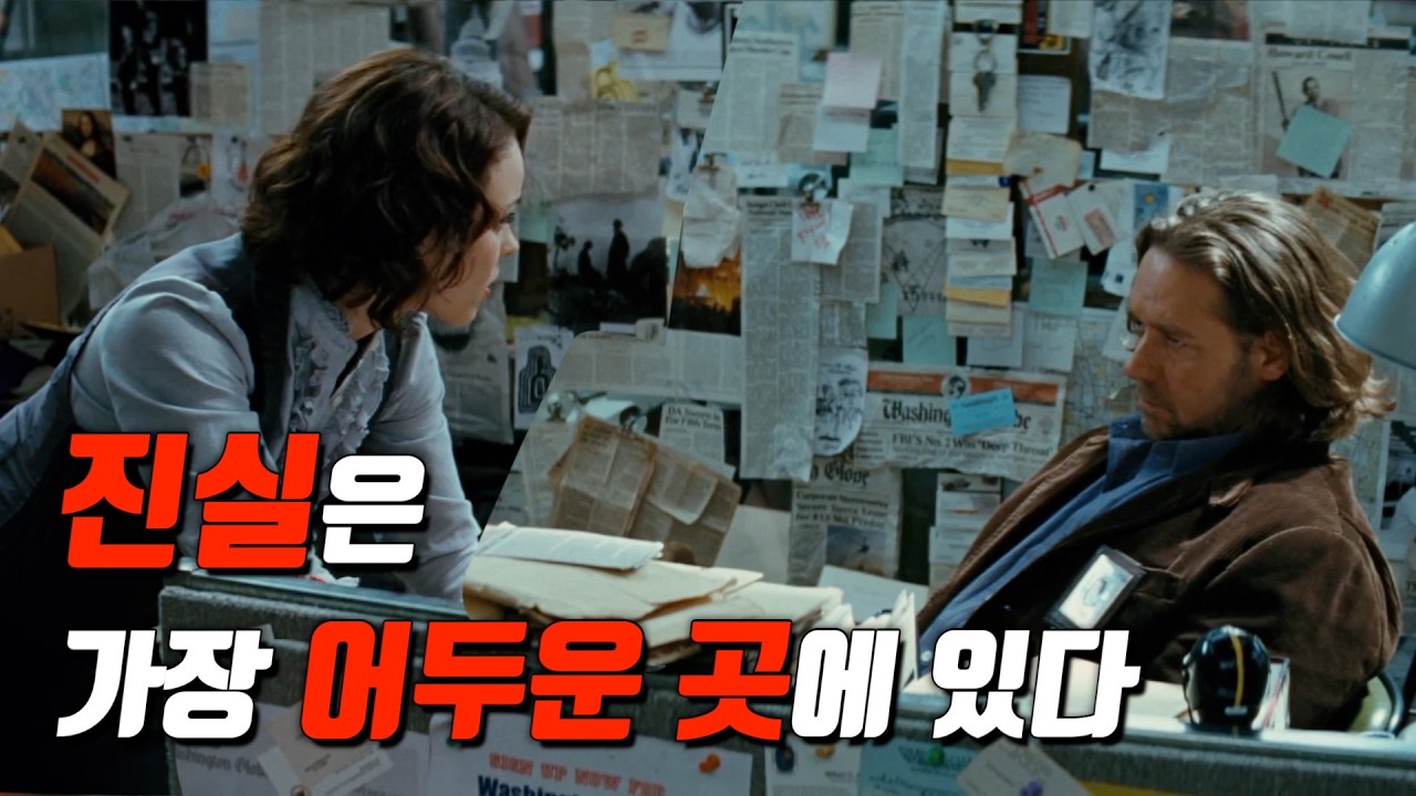 초호화 캐스팅과 완벽한 시나리오로 탄생한 가장 현실적인 스릴러 (결말포함)