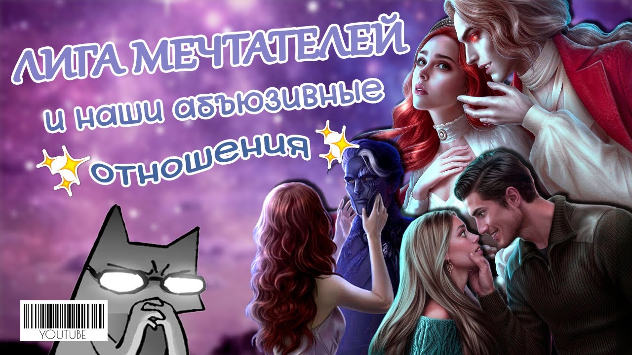 ЛИГА МЕЧТАТЕЛЕЙ | ОБЗОР (плюсы и минусы)