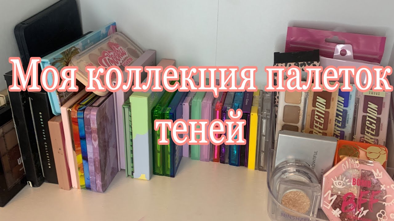 Мои палетки теней обзор !/ Коллекция палеток теней+свотчи 💋/Обзор косметики 💘