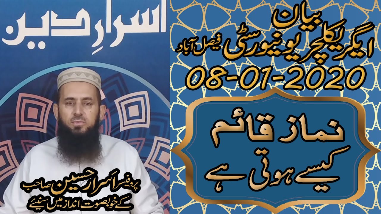 Nimaz Qaim Kayse Hoti Hay | Professor Asrar Hussain