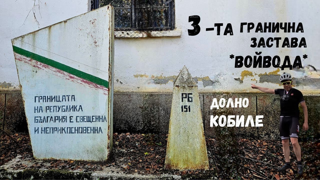3-та Гранична застава...