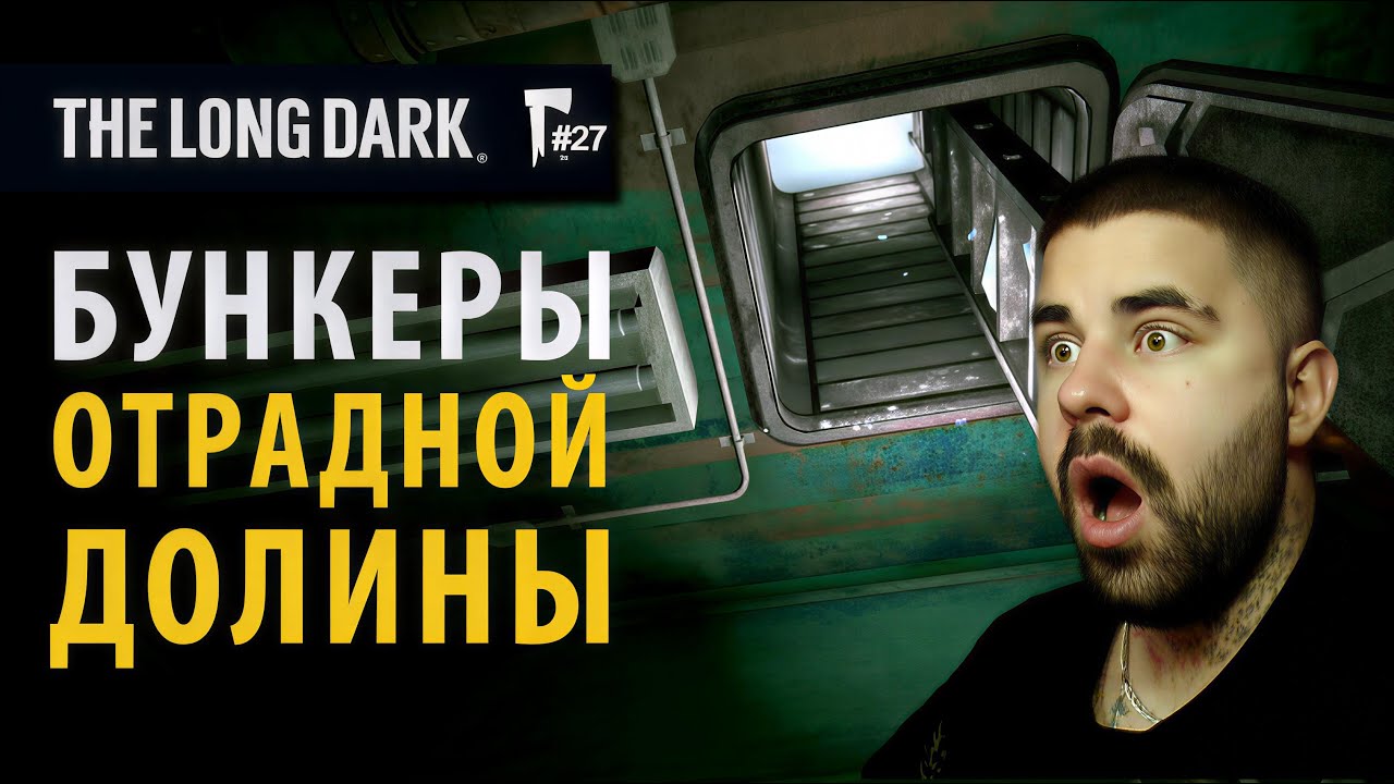 Нашел бункер - The Long Dark #27