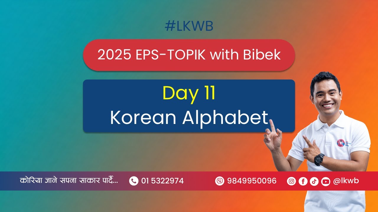 Day 11 | Korean Alphabet | 2025 EPS-TOPIK Online Class