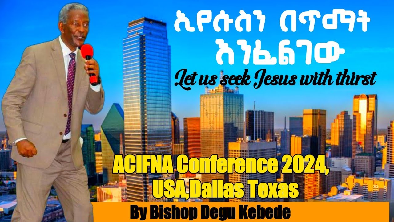 ኢየሱስን በጥማት እንፈልገው|ቢሾፕ ደጉ ከበደ|USA|ACIFNA 2024,Dallas Tx|