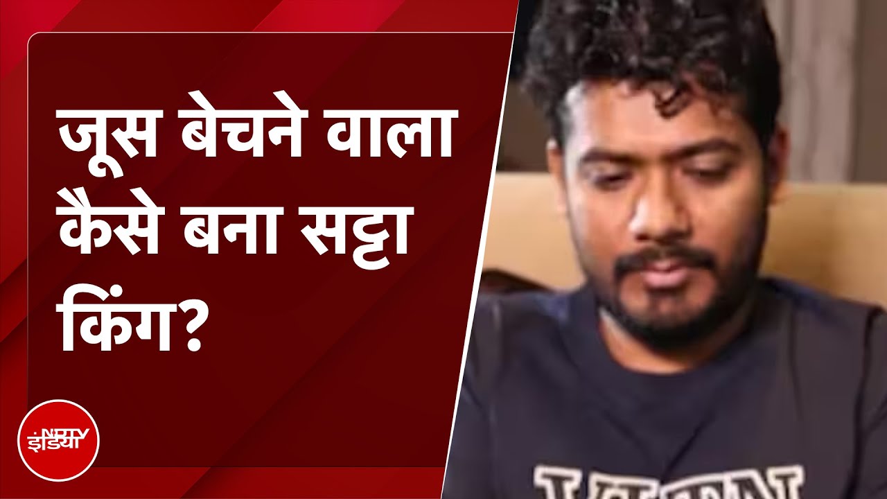 Mahadev Gaming App Case: कैसे चलता है महादेव गेमिंग सट्टा गेमिंग ऐप और कहां तक फैला है साम्राज्‍य?