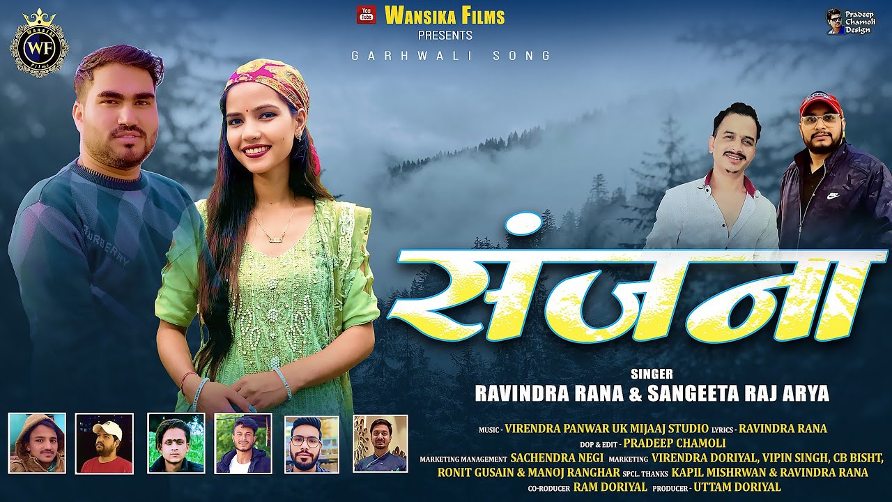 NEW GAHRWALI LOVE SONG// संजना//SINGER//RAVINDRA RANA & SANGEETA RAJ ARYA//Wansika Films 2026..