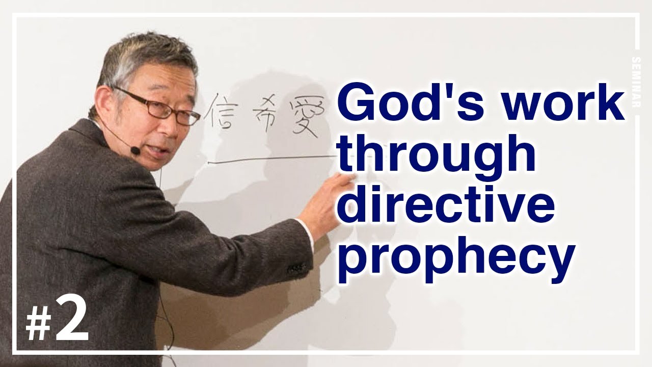 God's work through directive prophecy_Prophecy Seminar #2