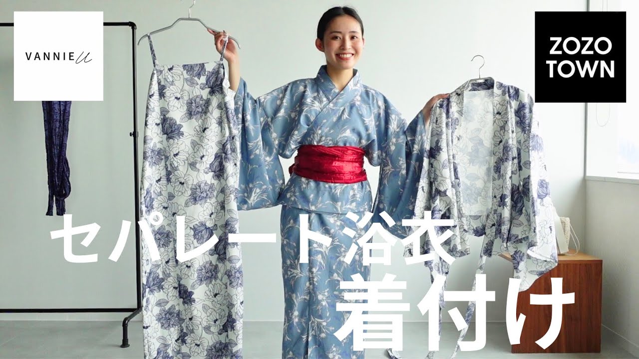 【徹底解説】セパレート浴衣の着方紹介👘【超簡単】