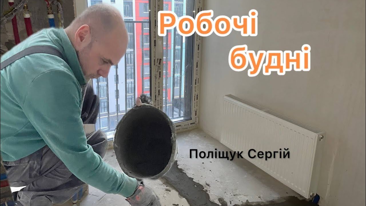 Опалення в квартирі є від забудовника, але замовник бажає змін🤓