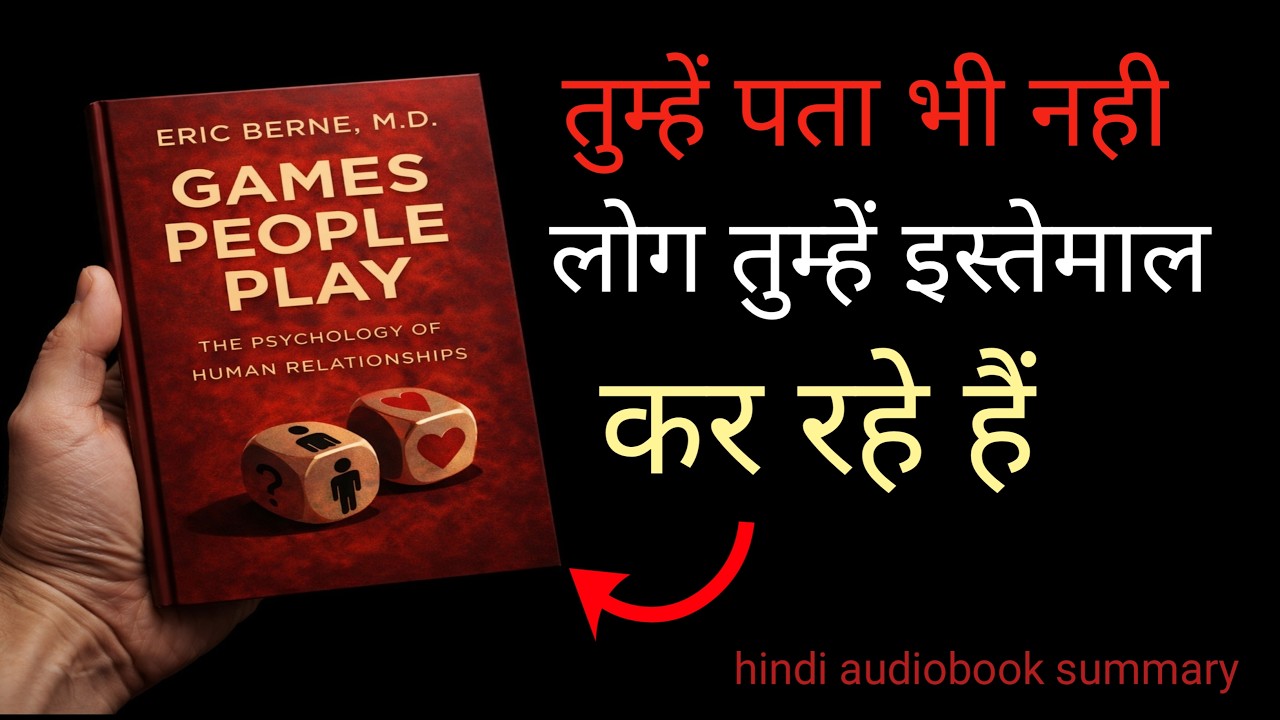 अगर ये 5 Mind Games समझ गए तो कोई आपको Manipulate नहीं कर पाएगा5.